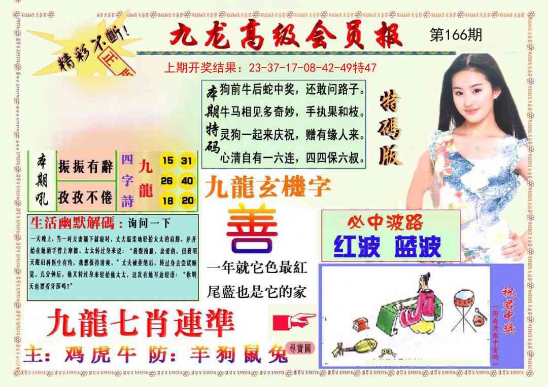 166期九龙高级会员报[图]