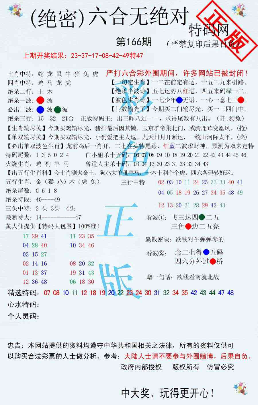 166期六合无绝对[图]