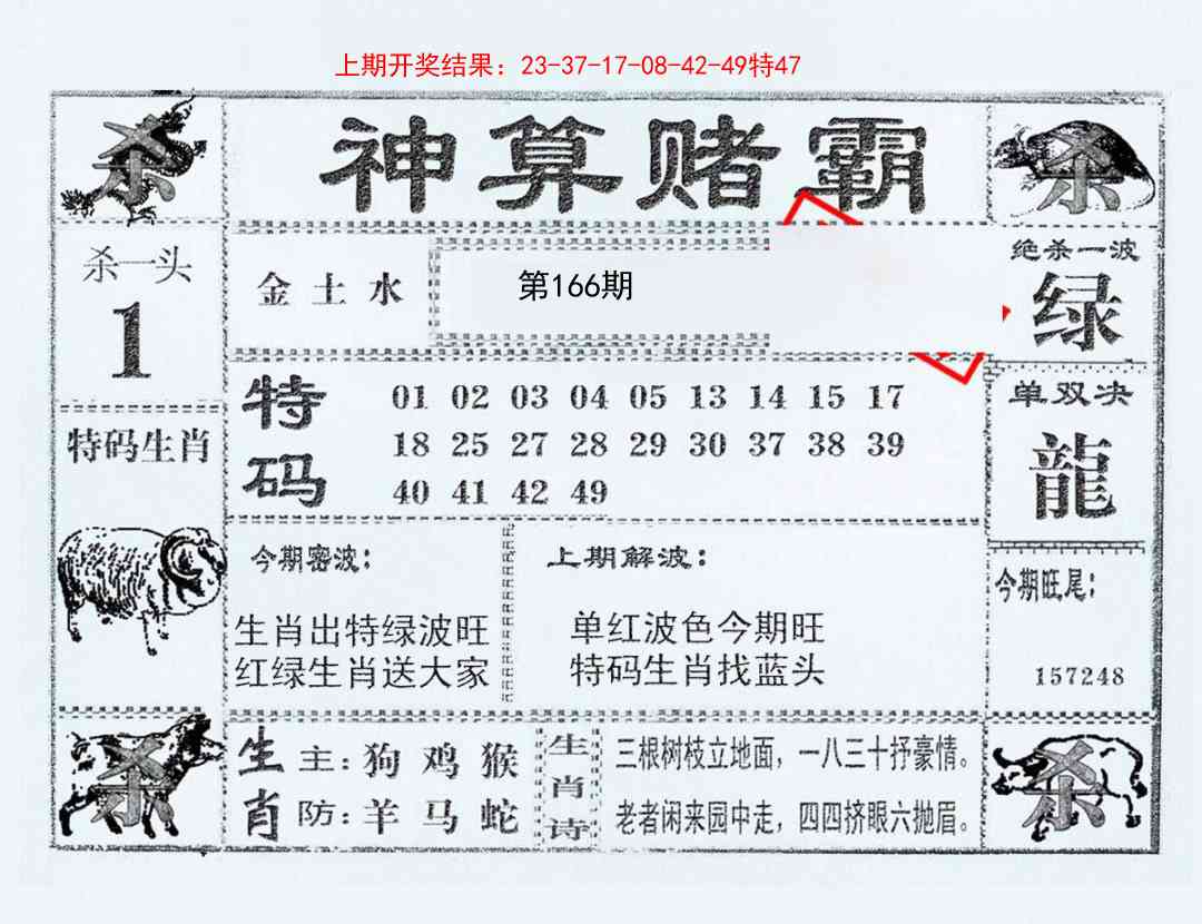 166期神算赌霸[图]