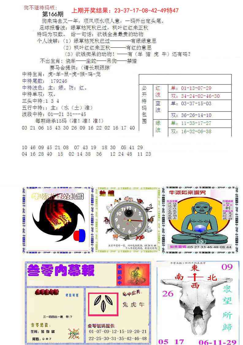166期五鬼正宗会员综合资料B[图]