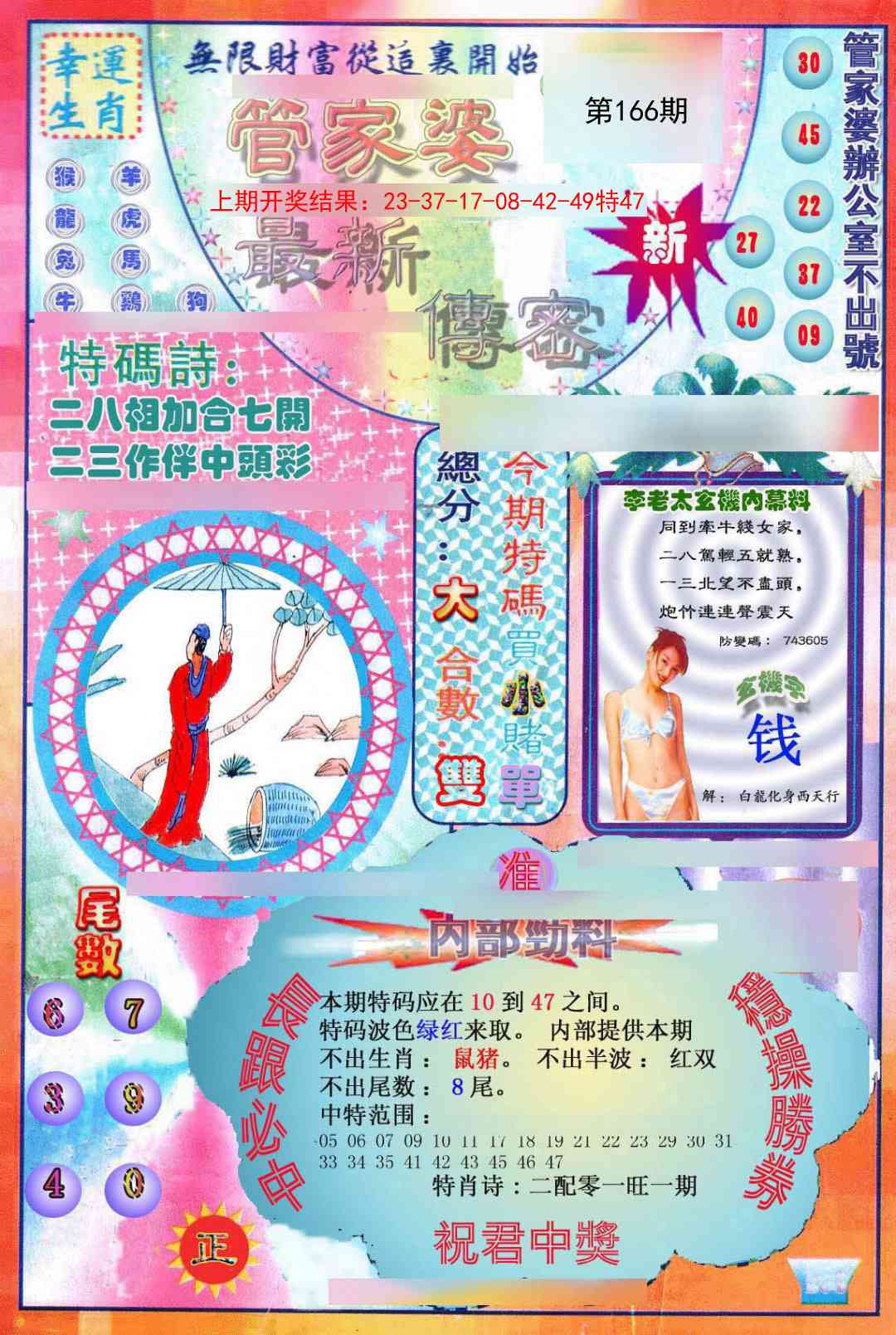 166期管家婆新传密[图]