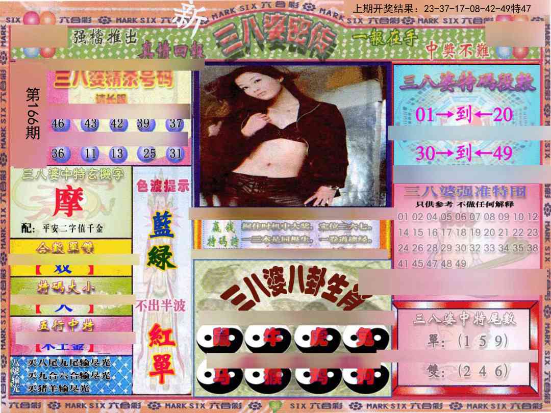 166期三八婆密报[图]