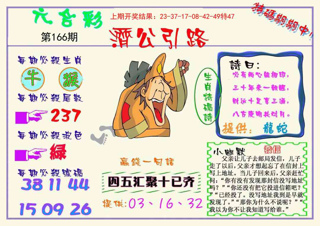 166期济公引路[图]
