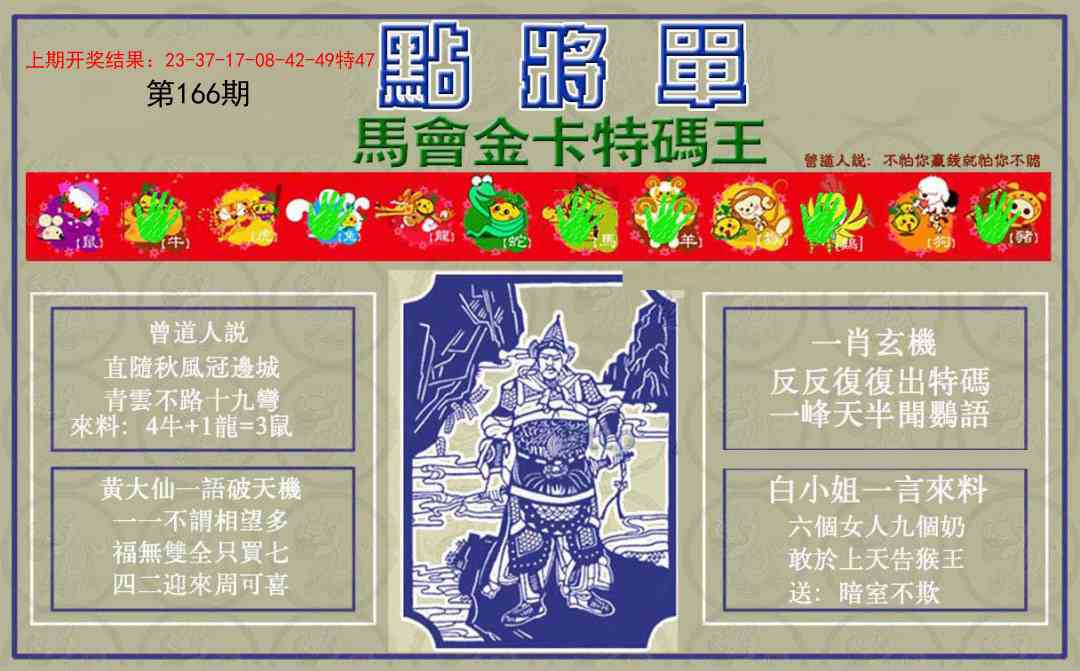 166期点将单[图]