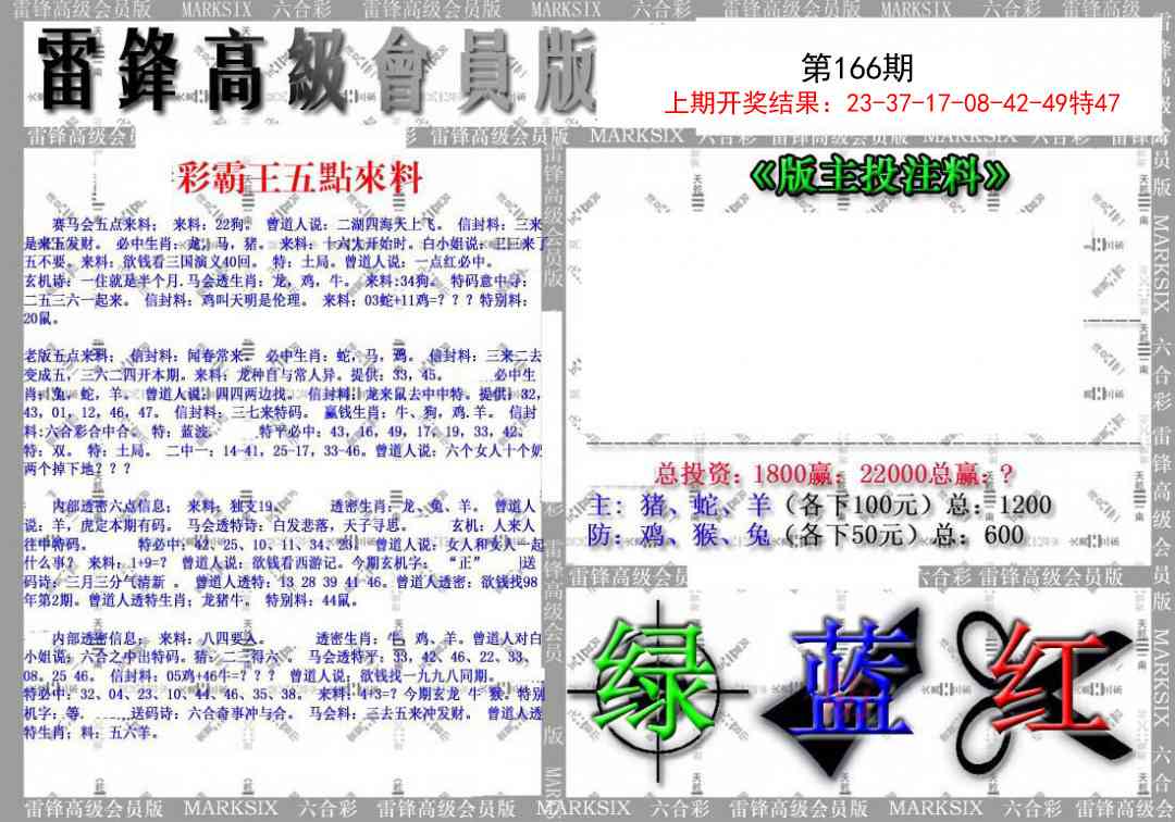 166期(假)雷锋高级会员版[图]