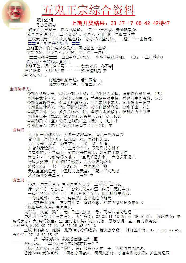 166期五鬼正宗会员综合资料A[图]