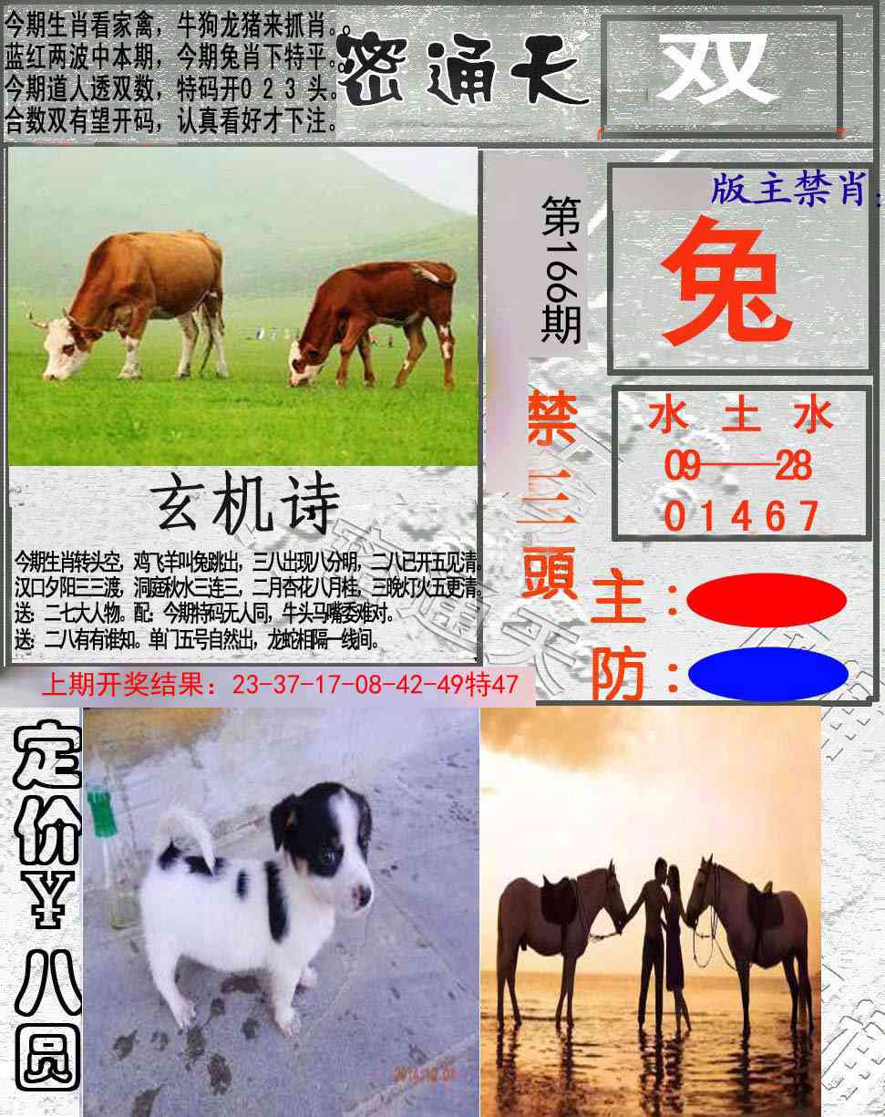 166期密通天[图]