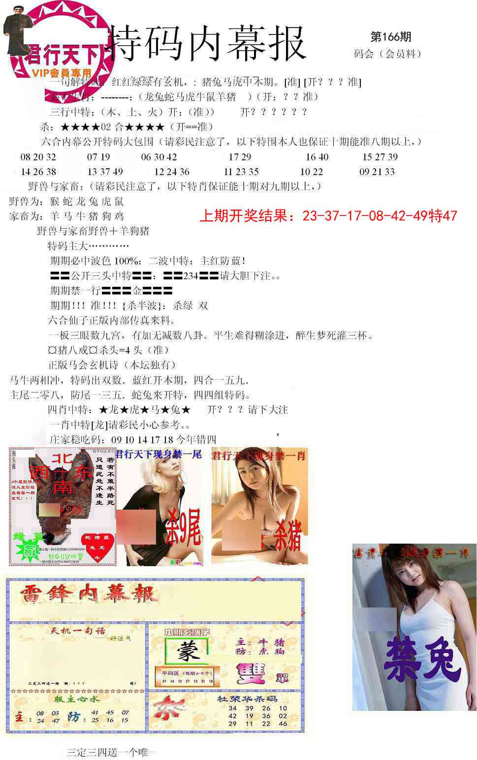 166期特码内幕报[图]