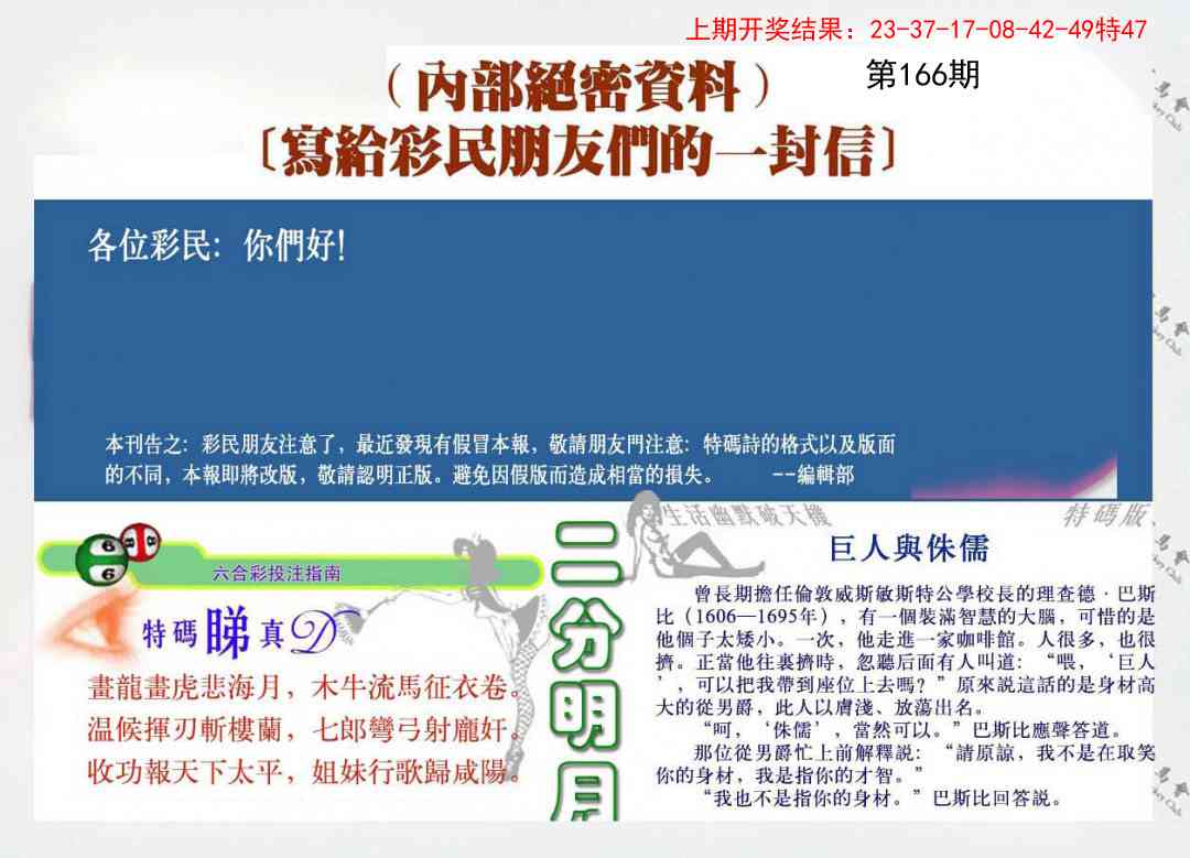 166期一封信[图]