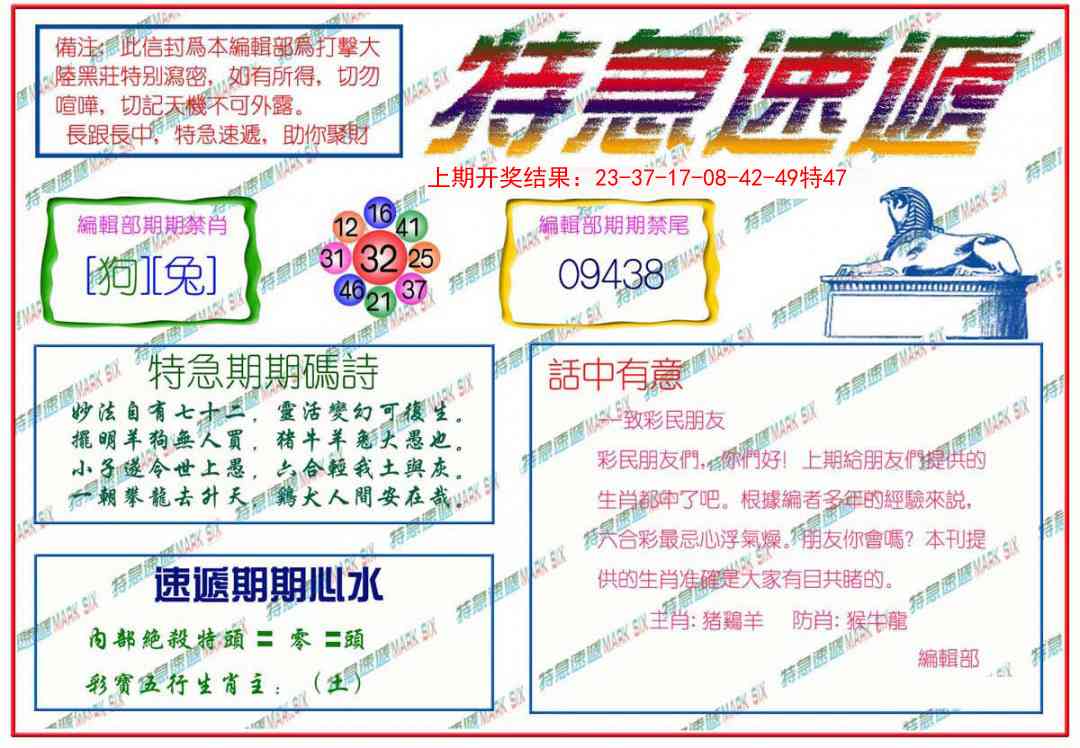 166期特急速递[图]