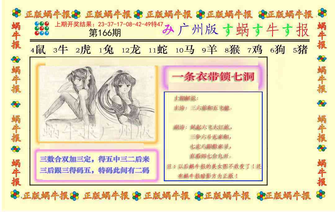 166期正版蜗牛报[图]