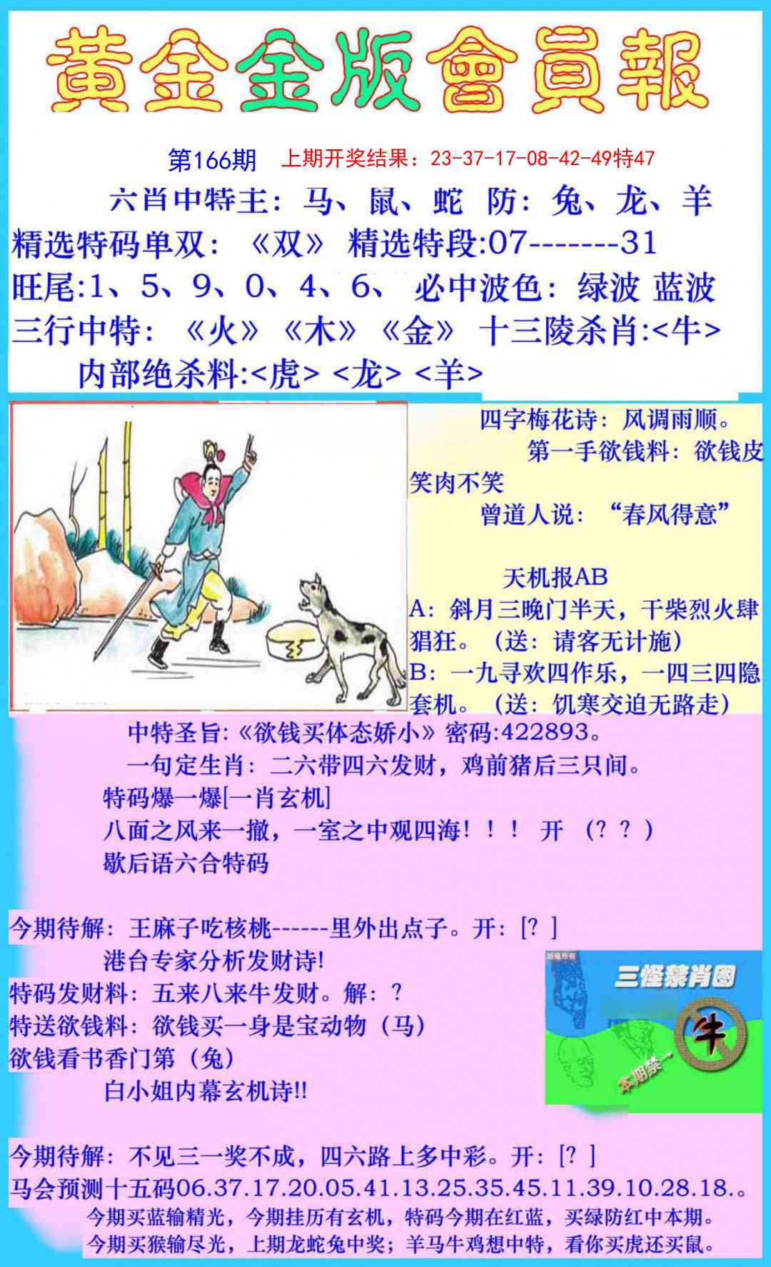 166期黄金金版会员报[图]