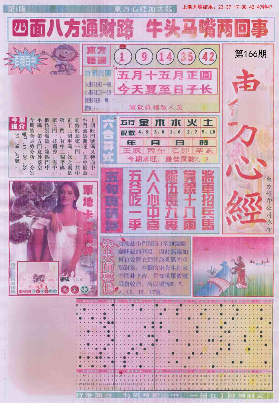166期东方心经A加大版[图]