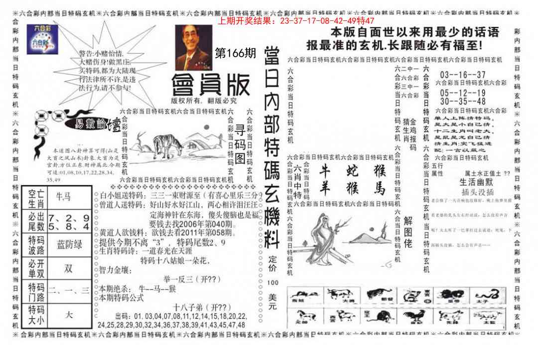 166期当日特码玄机报[图]
