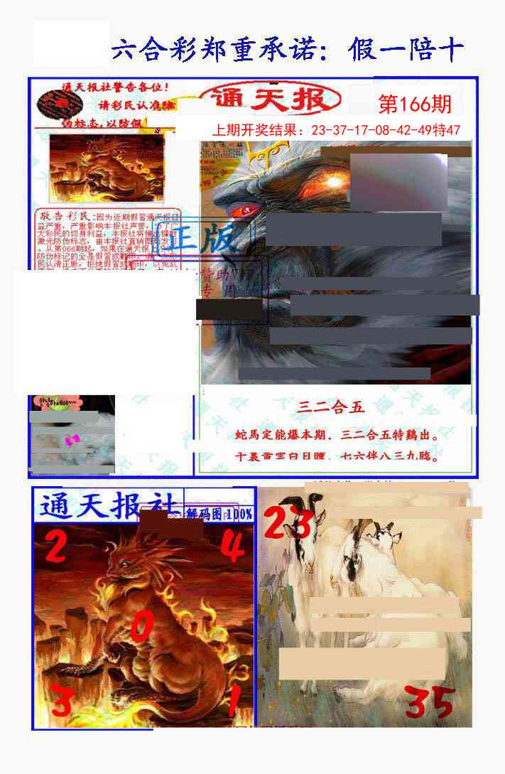 166期假一陪十通天报[图]