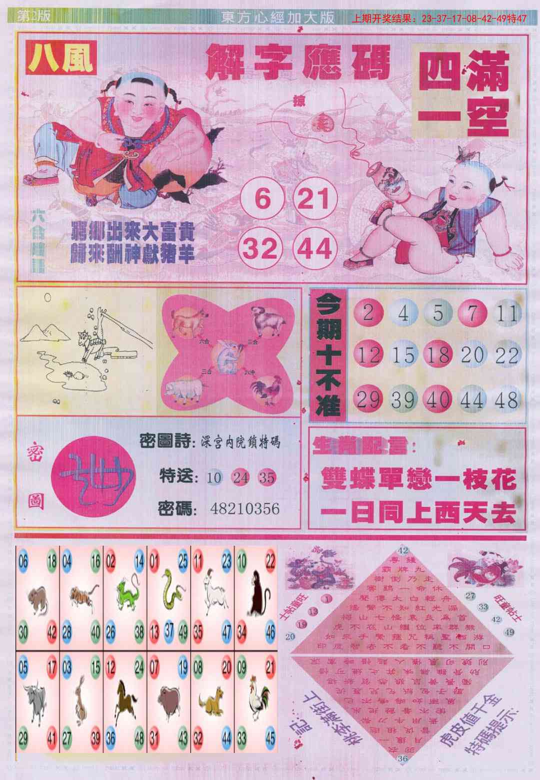 166期东方心经B加大版[图]