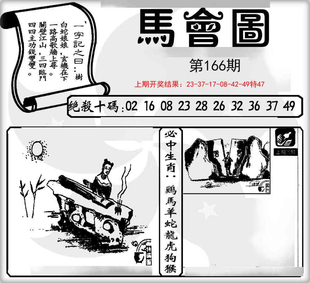 166期马会图[图]