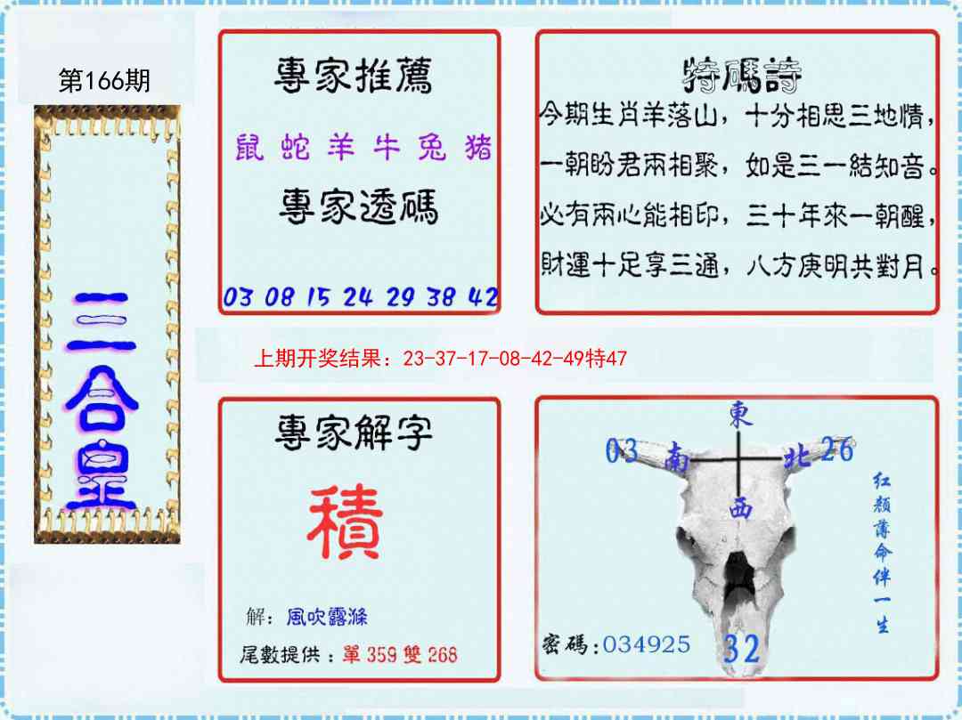 166期三合皇[图]