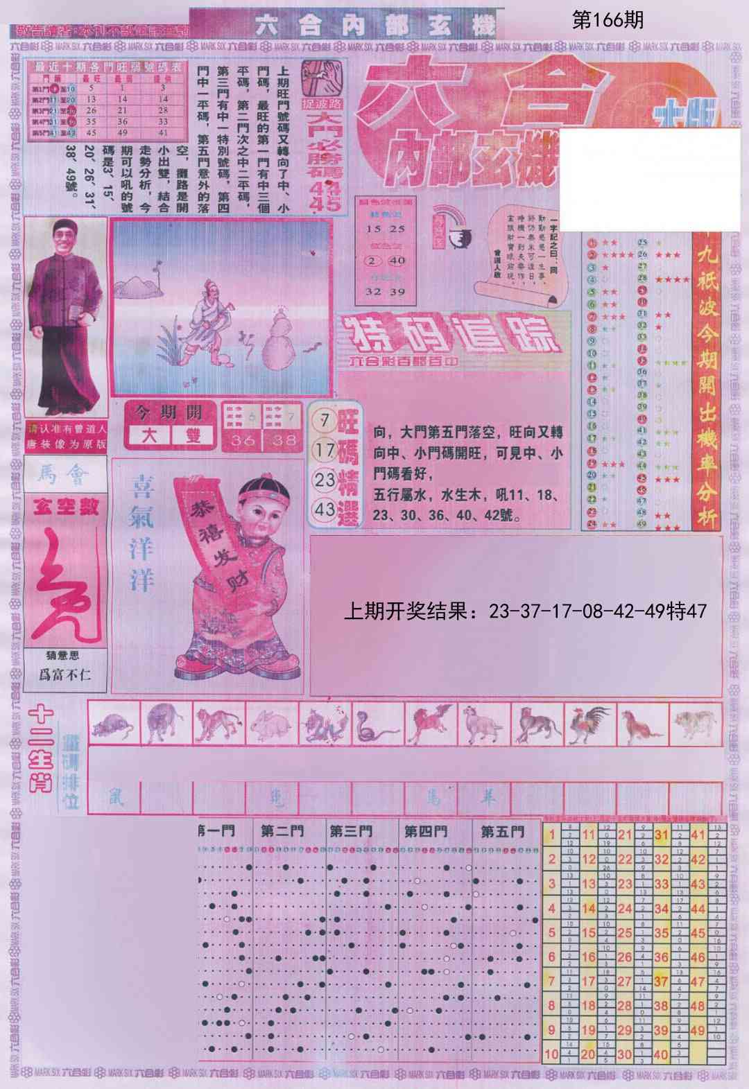 166期六合内部A加大版[图]