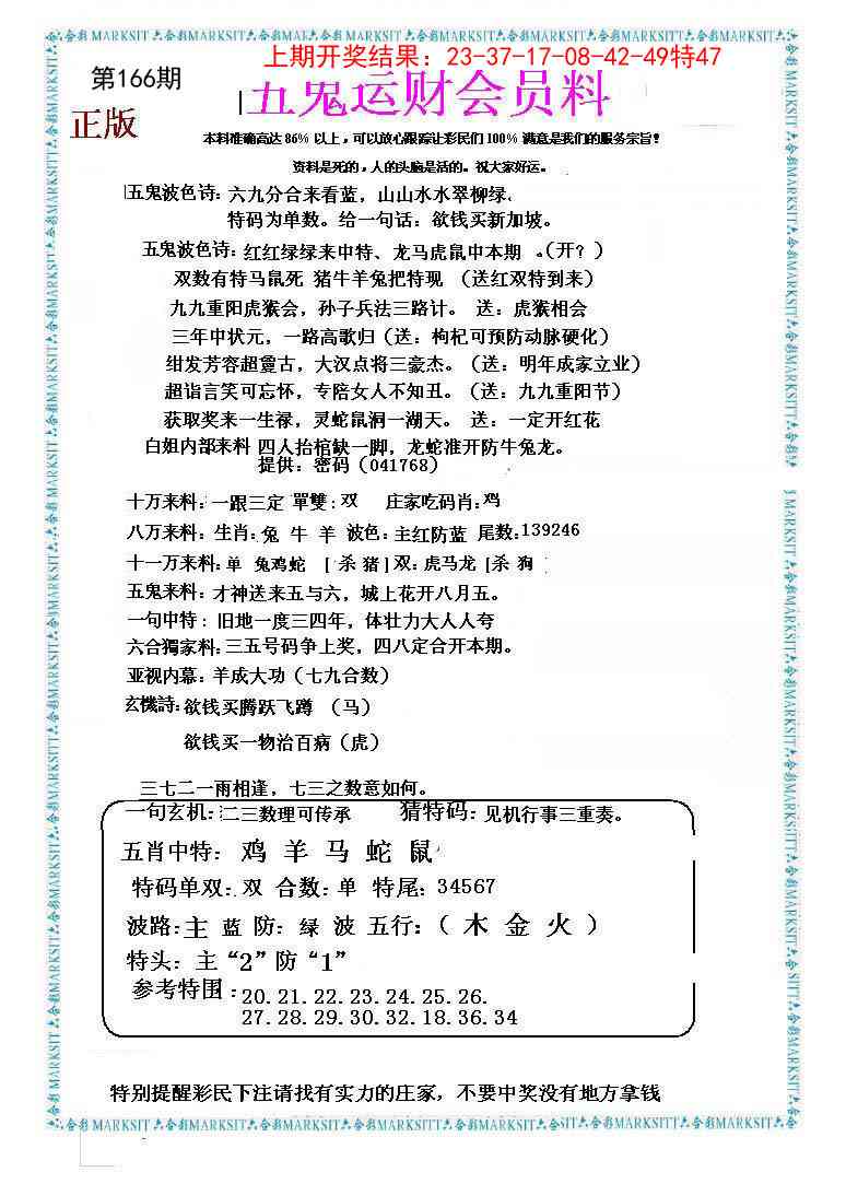166期五鬼运财会员料[图]