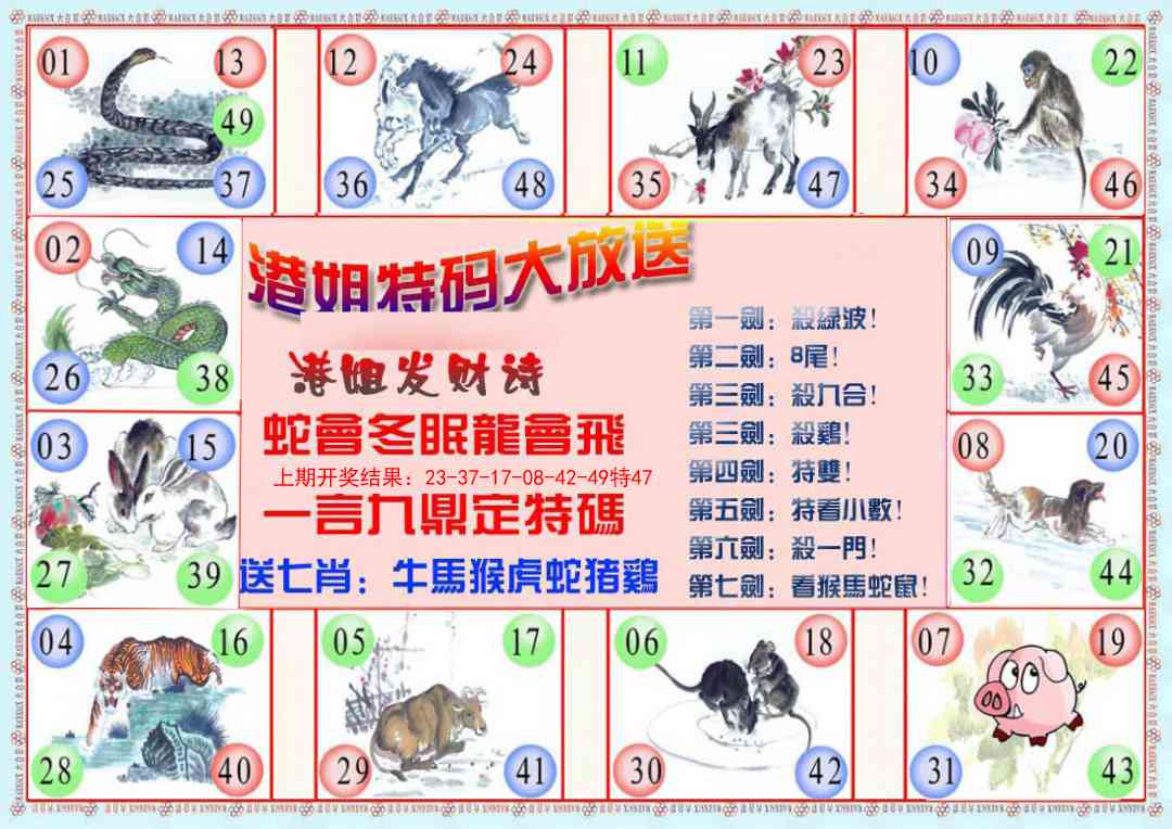 166期港姐密报B[图]