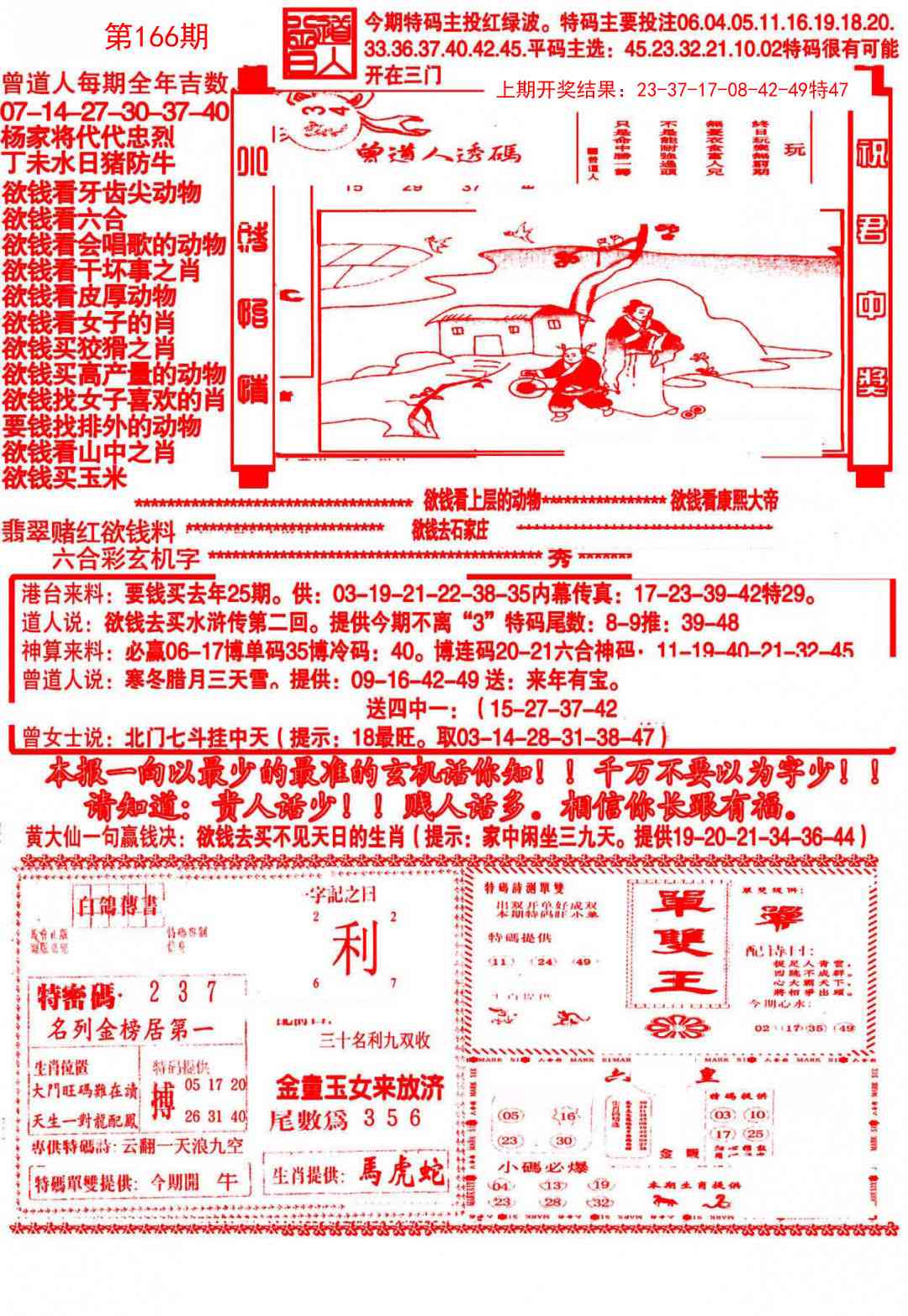 166期大刀彩霸王A[图]