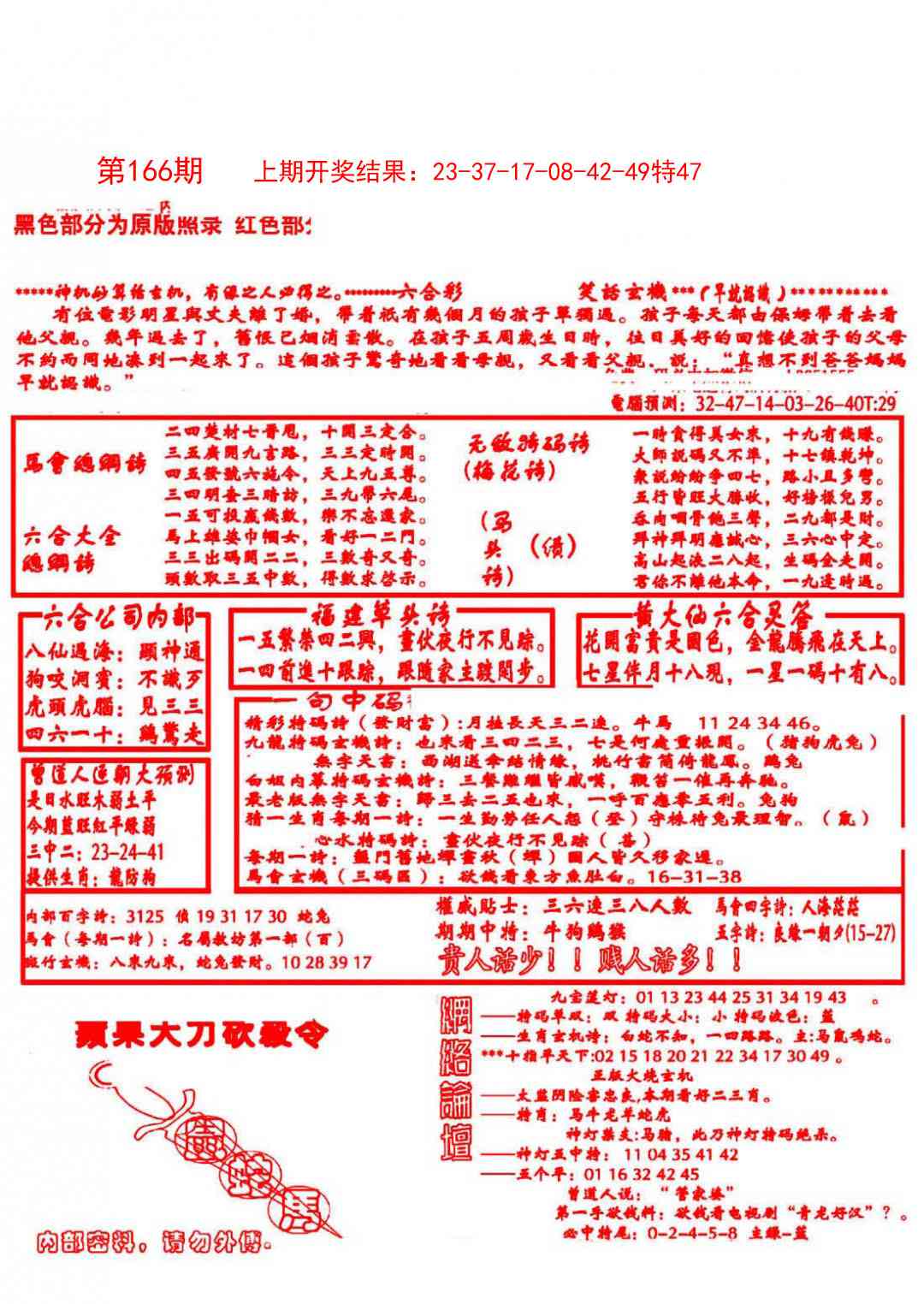 166期大刀彩霸王B[图]