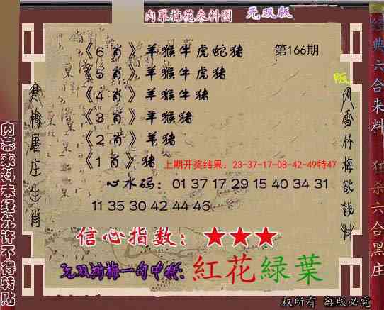 166期独家梅花来料[图]