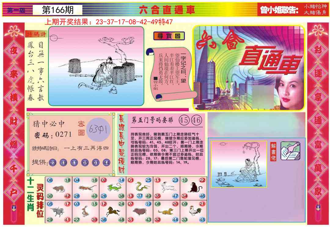 166期六合直通车A[图]