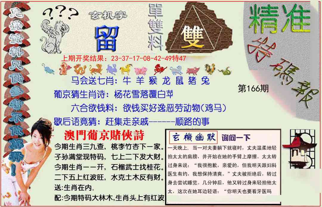 166期精准<特碼報>[图]