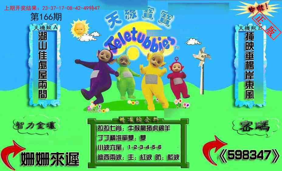 166期新天线宝宝(2006三版)[图]