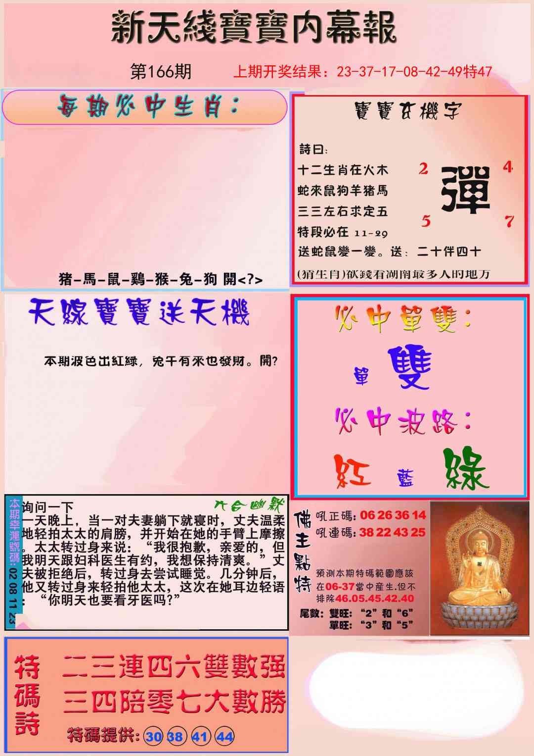 166期新天线宝宝(彩)[图]