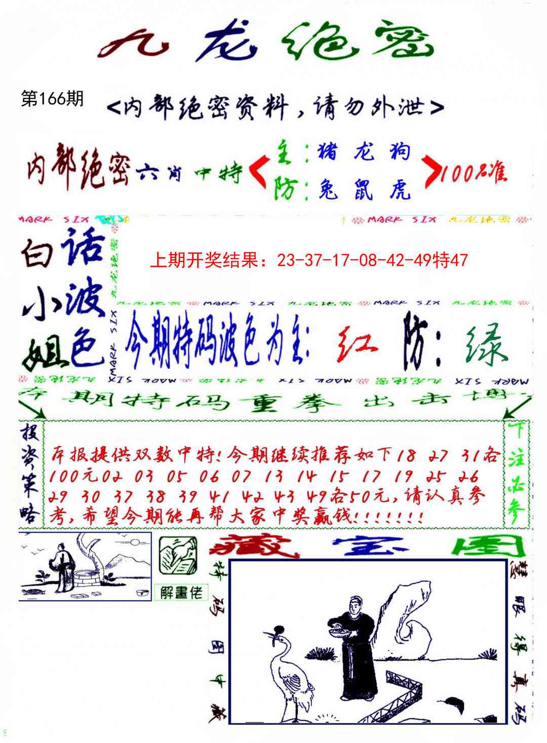166期九龙密报[图]