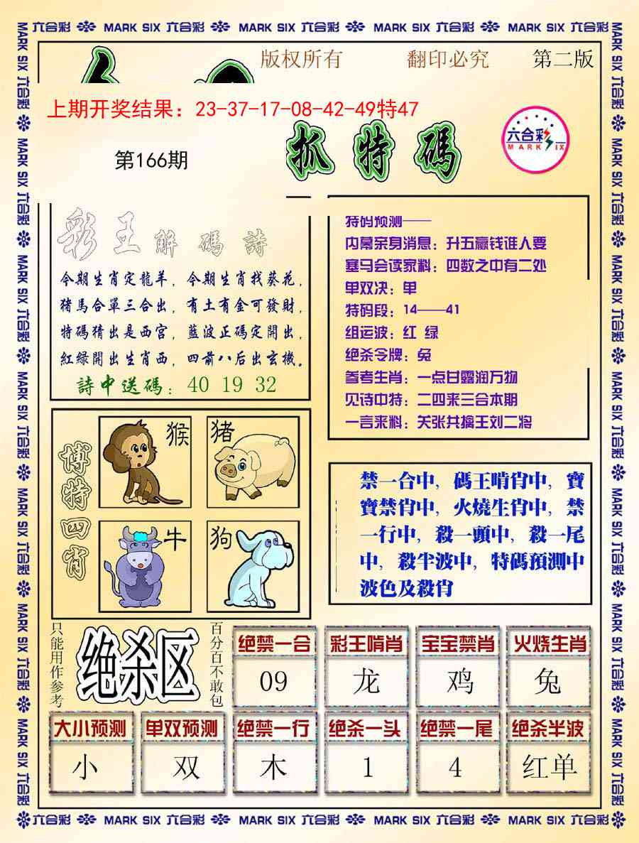 166期今日抓特码-B[图]