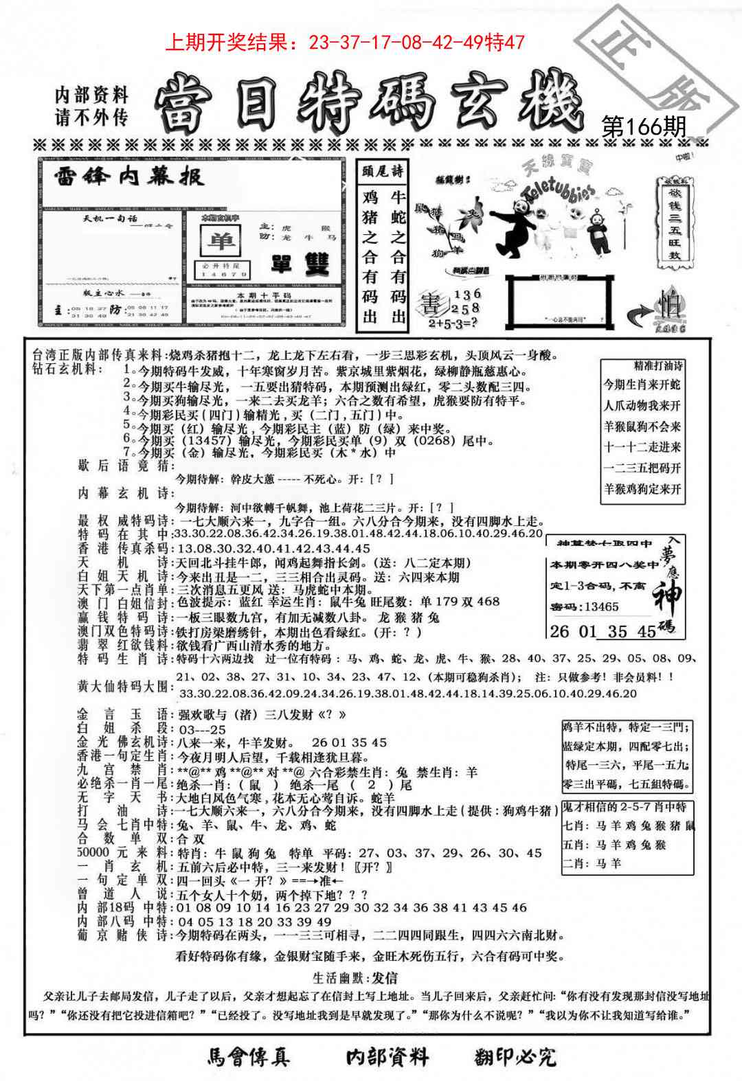 166期当日特码玄机-1[图]