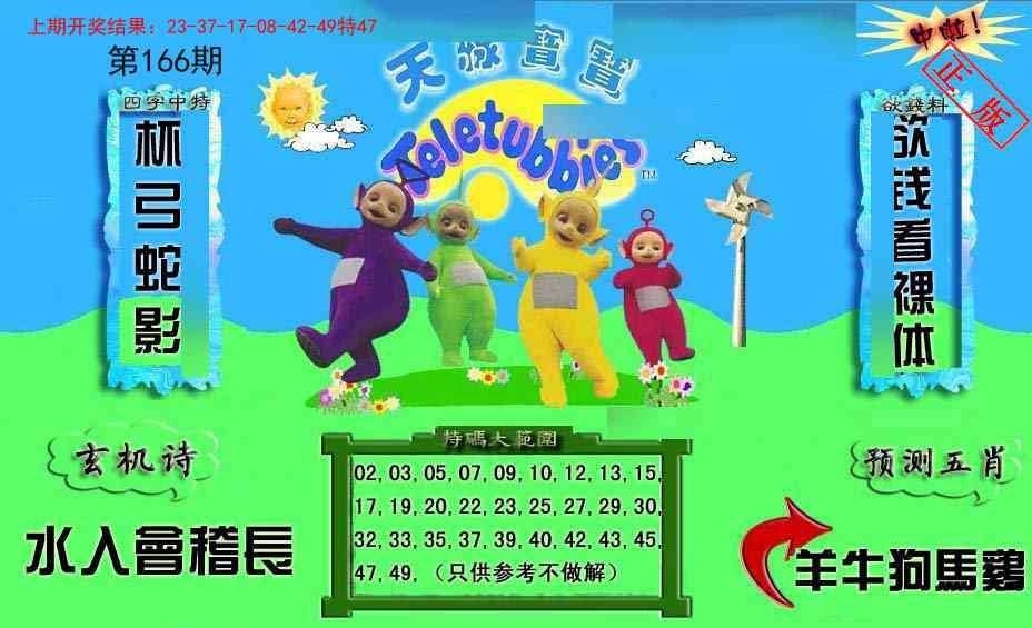 166期新天线宝宝(2006二版)[图]