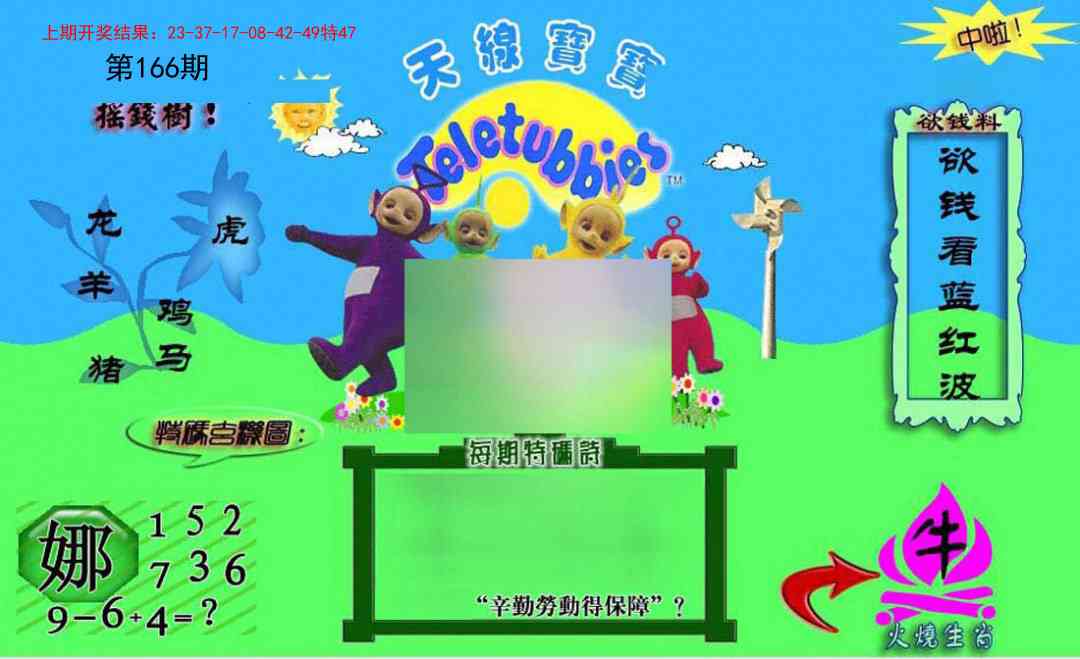 166期正版天线宝宝C[图]