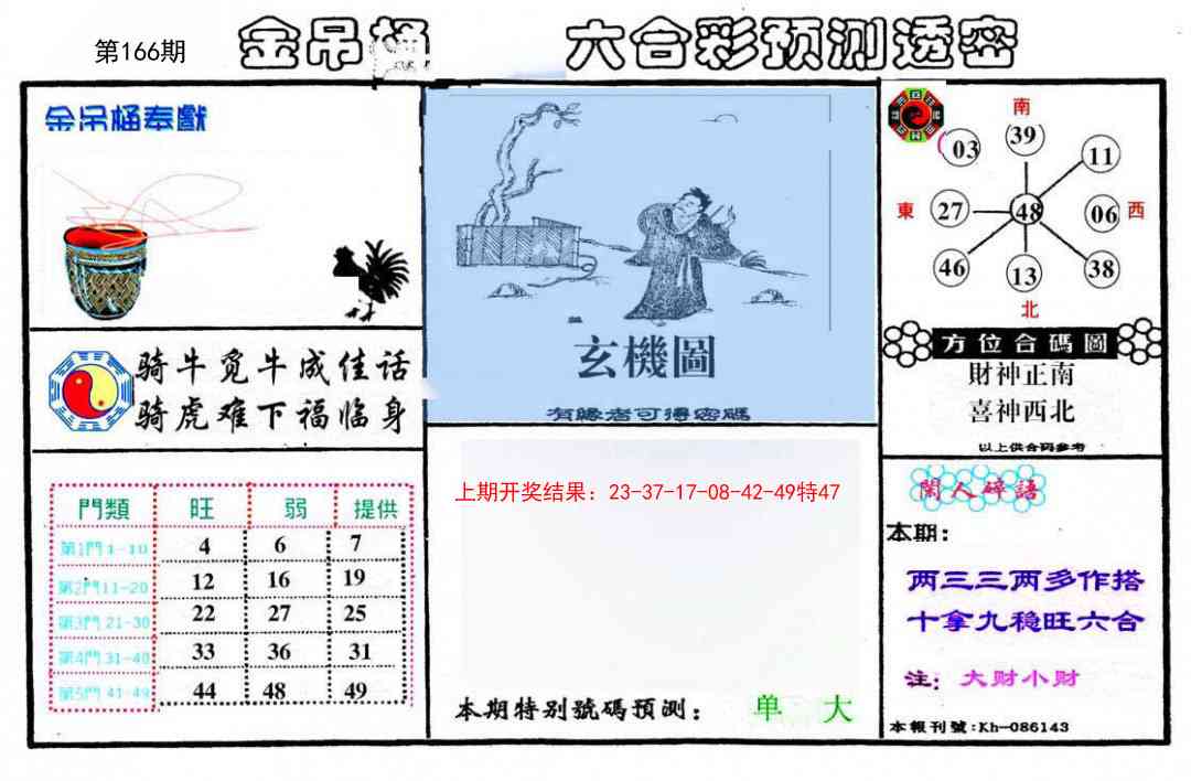 166期金吊桶(信封)[图]