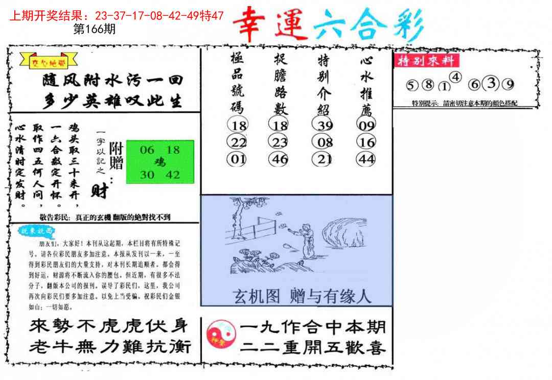 166期幸运六合彩[图]