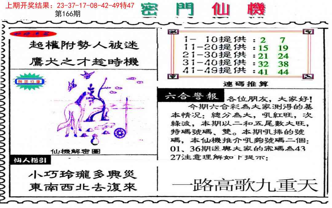 166期新密门仙机[图]