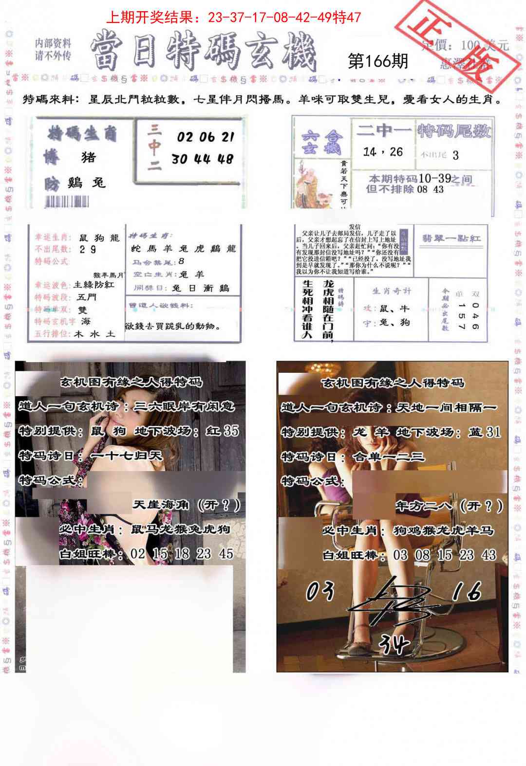 166期当日特码玄机-2[图]