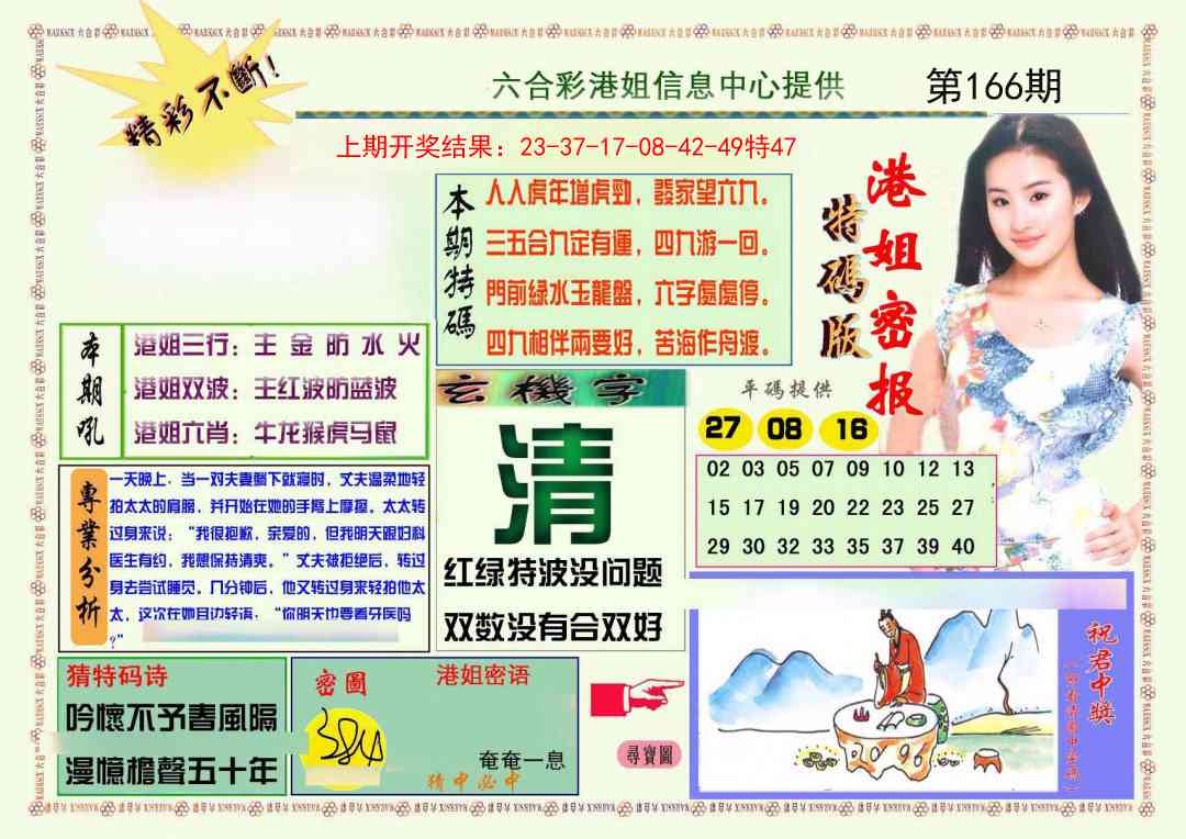 166期港姐密报A[图]