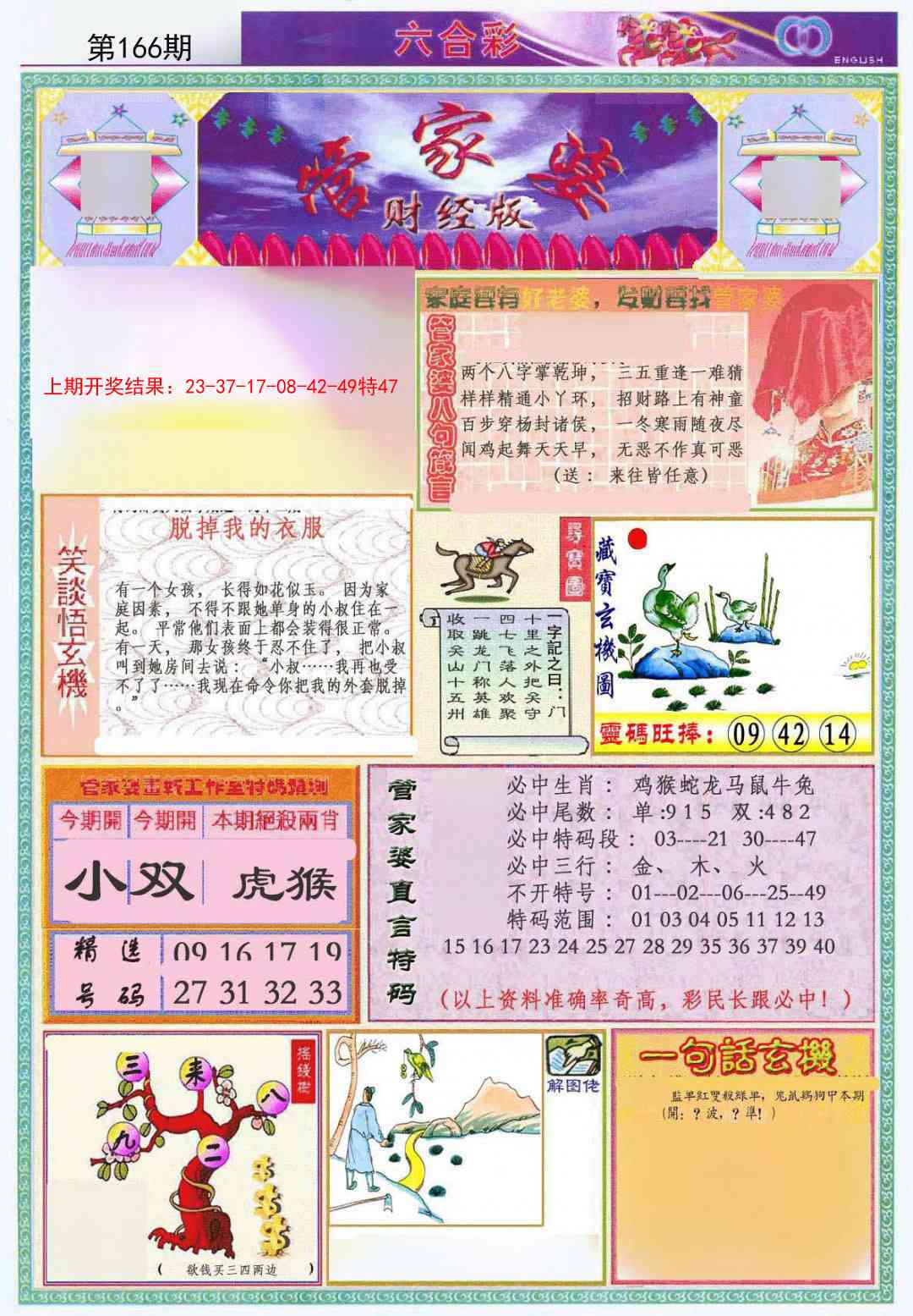 166期管家婆财经版[图]