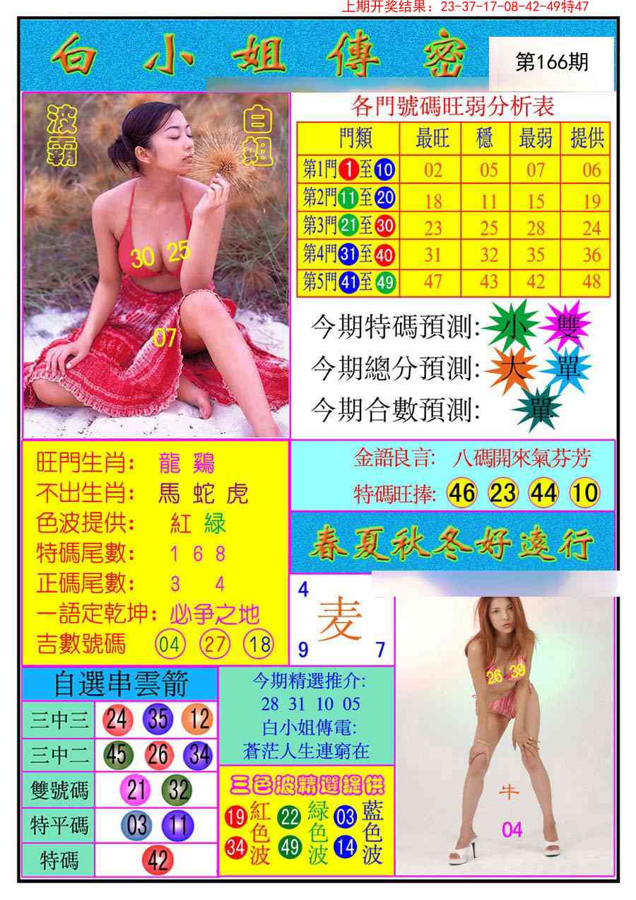 166期白小姐传密[图]