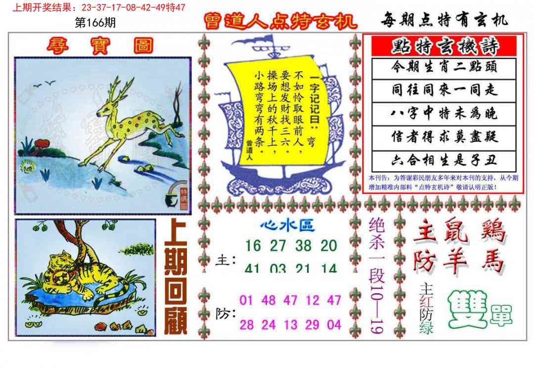 166期曾道人点特玄机[图]