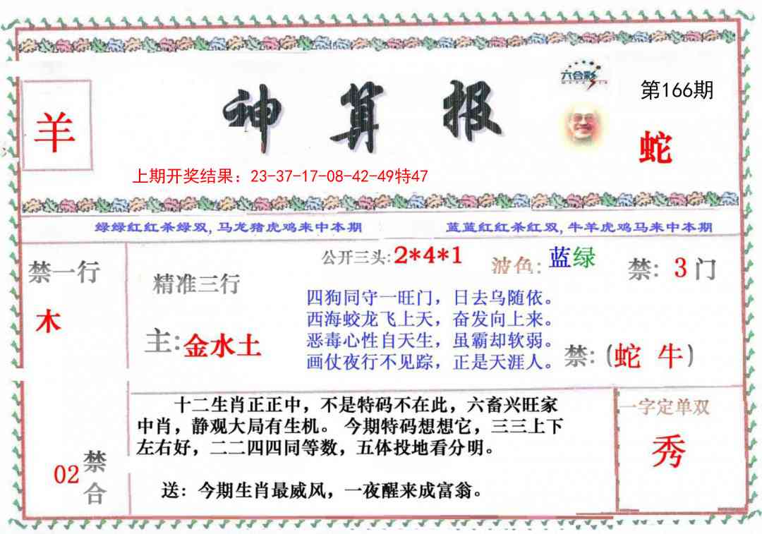 166期神算报[图]