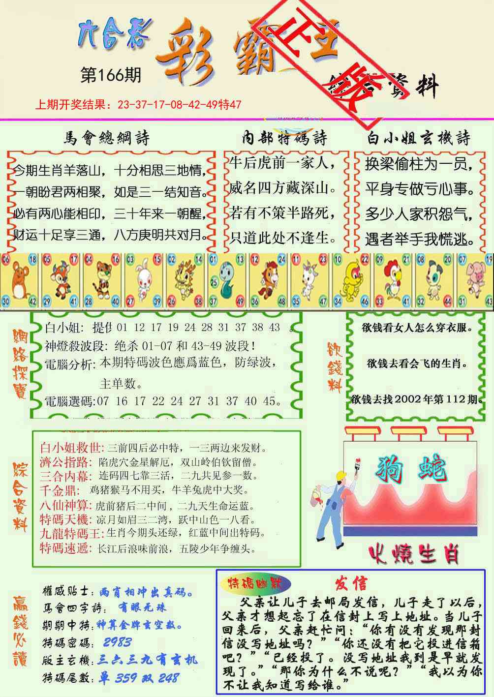 166期精装彩霸王[图]