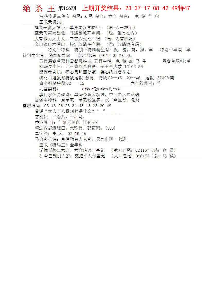 166期蓝天报B[图]