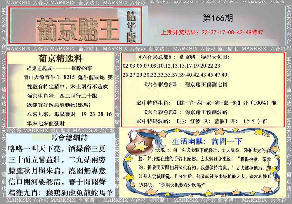 166期葡京赌王（正版）[图]