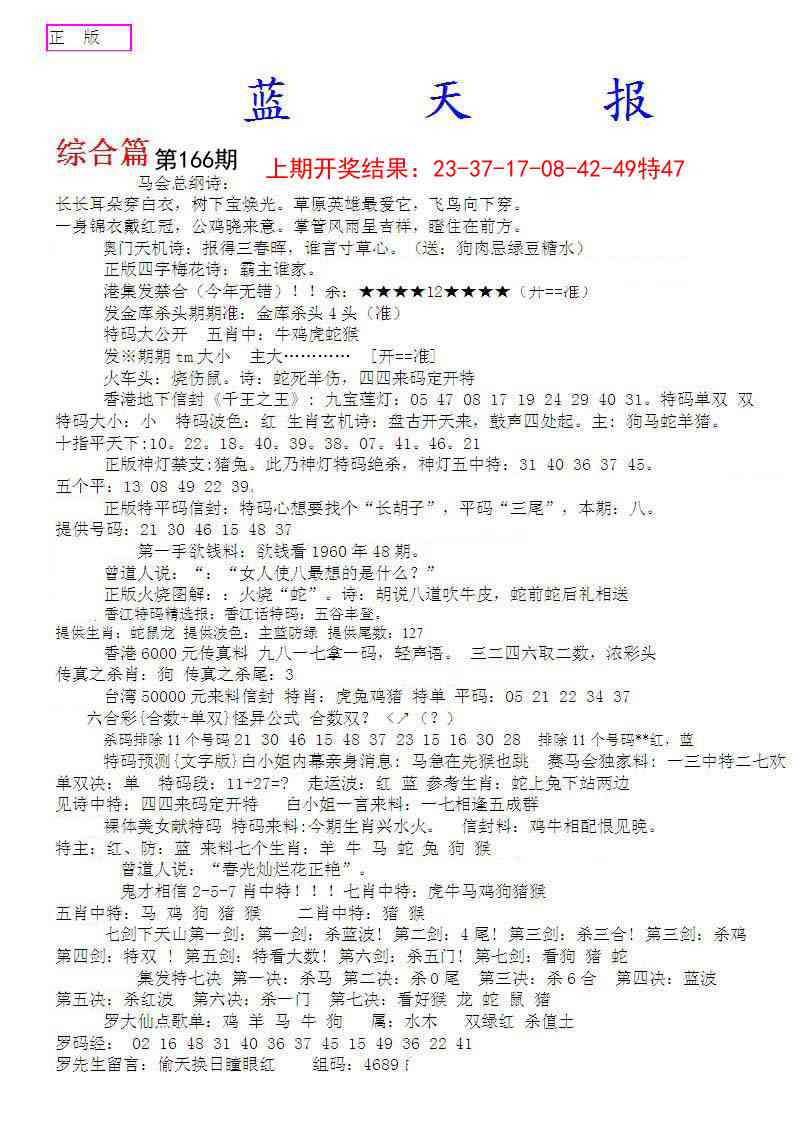 166期蓝天报A[图]